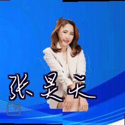 张昊天
