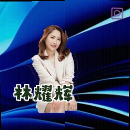 林耀辉